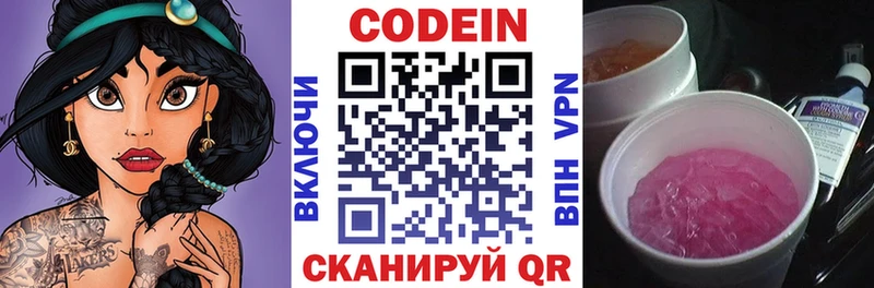 наркота  Бологое  Кодеиновый сироп Lean Purple Drank 